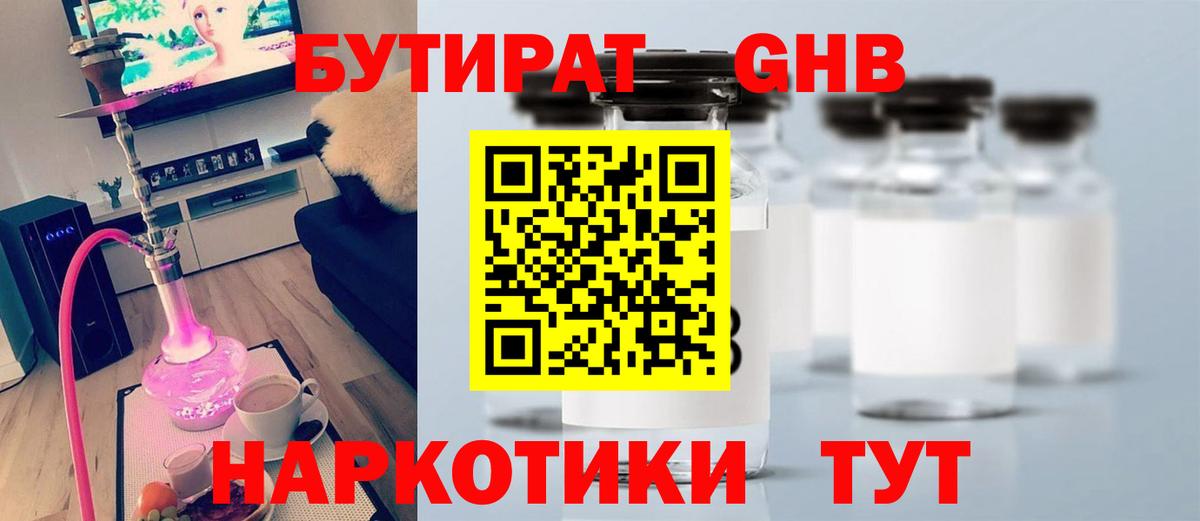Краснокаменск  Бутират  Вход с VPN  Бутират оксана 