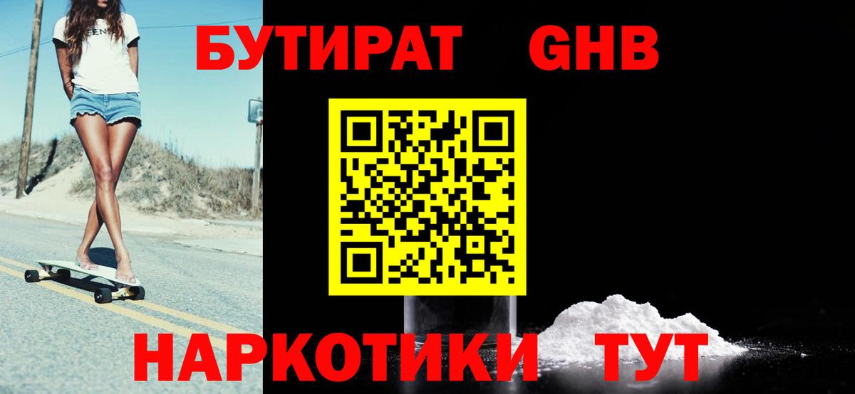 Бутират 99% Краснокаменск