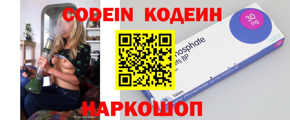Краснокаменск  Кодеиновый сироп Lean напиток Lean (лин)  Codein напиток Lean (лин)  Вход с VPN 