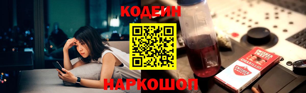 Кодеиновый сироп Lean напиток Lean (лин) Краснокаменск
