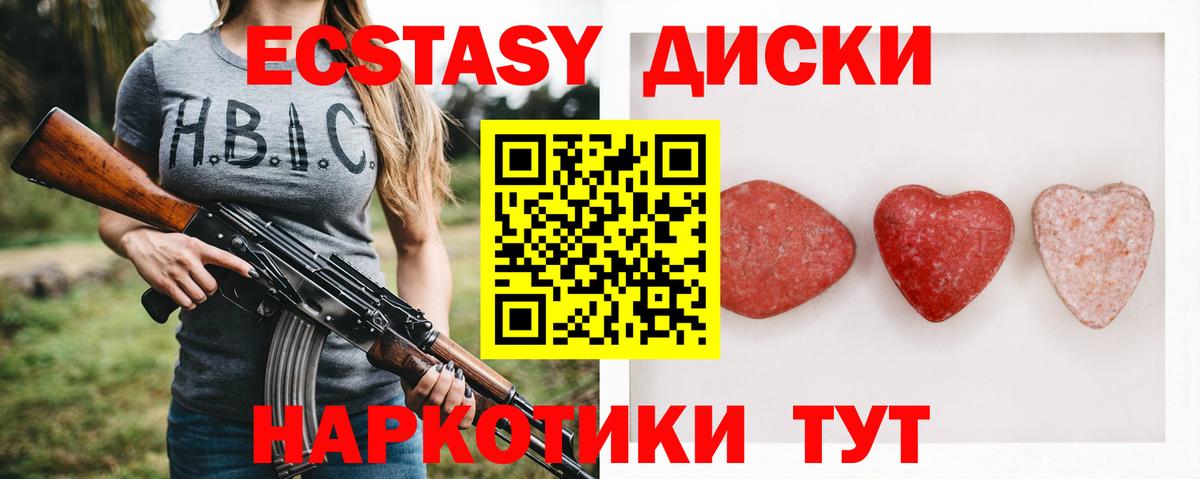 Экстази 280мг Краснокаменск