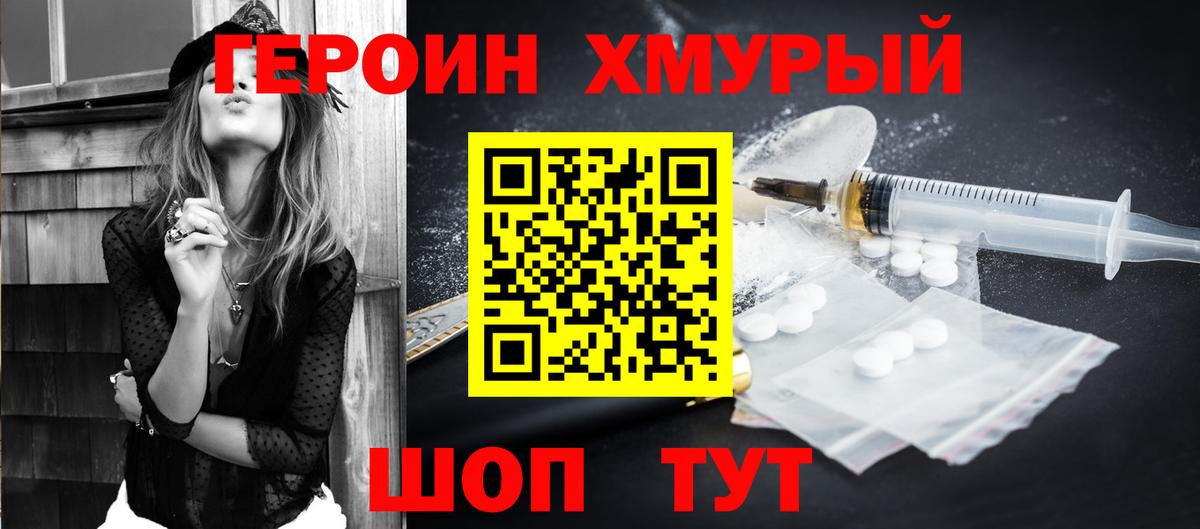 ГЕРОИН VHQ Краснокаменск