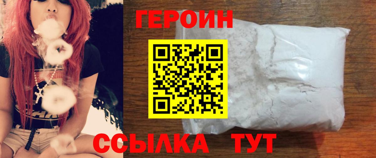 Героин белый  Вход с VPN  Краснокаменск 