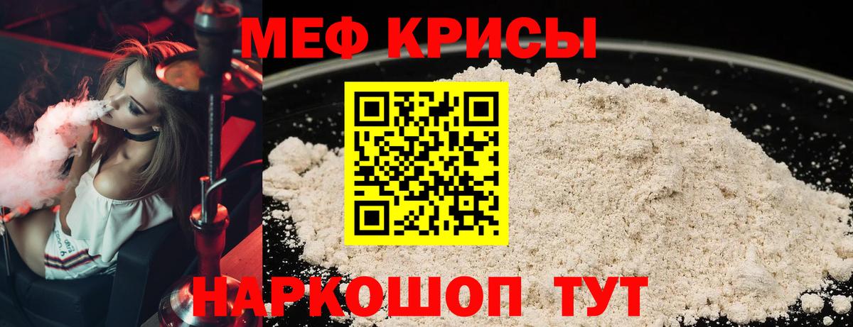 Меф кристаллы Краснокаменск