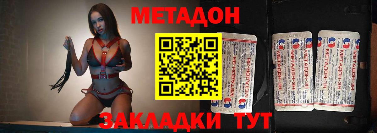 Метадон кристалл Краснокаменск