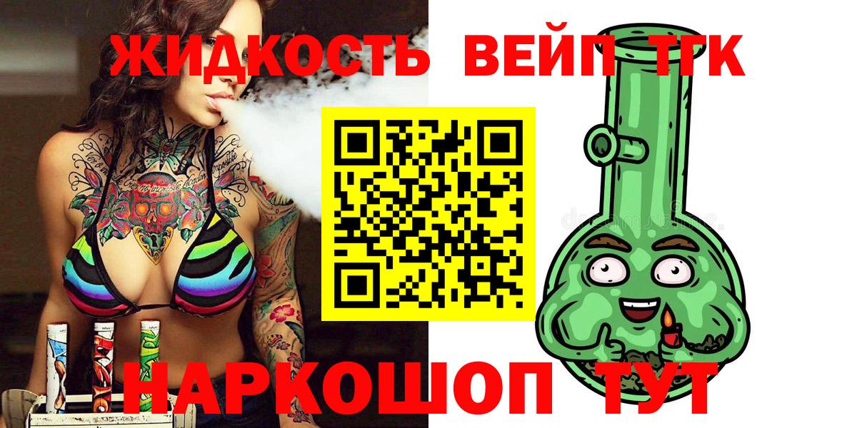 Краснокаменск  Дистиллят ТГК жижа  Вход с VPN  купить закладку  Дистиллят ТГК вейп 
