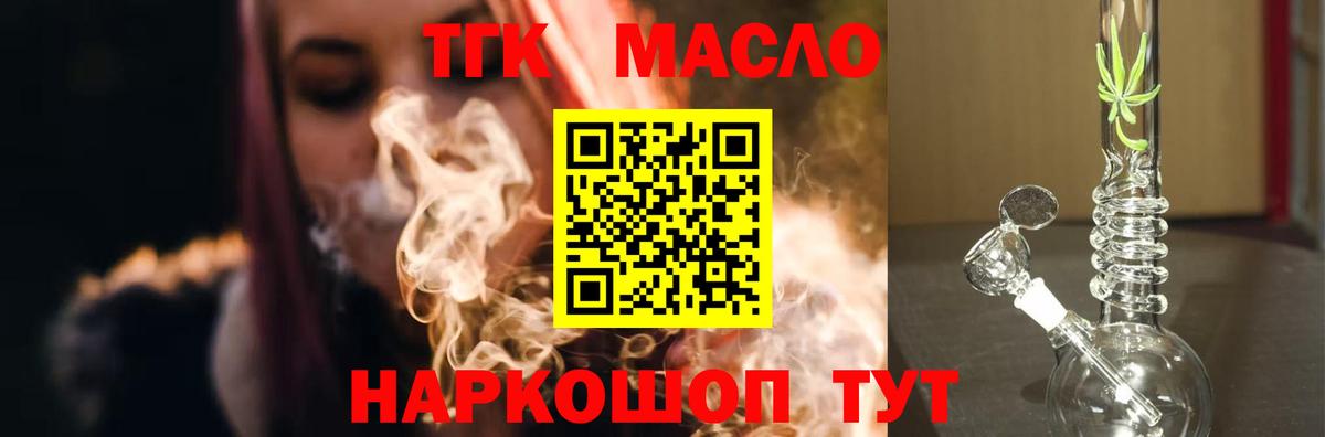 Дистиллят ТГК вейп Краснокаменск